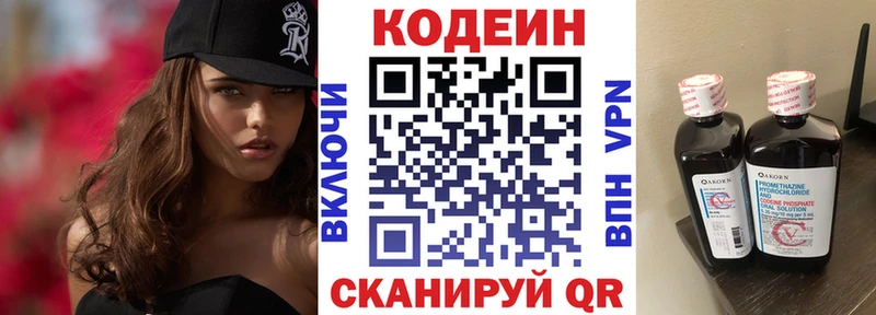 как найти закладки  гидра зеркало  Кодеин напиток Lean (лин)  Кодинск 