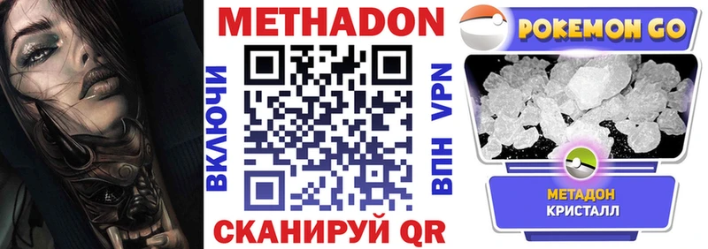 Метадон кристалл  Кодинск 
